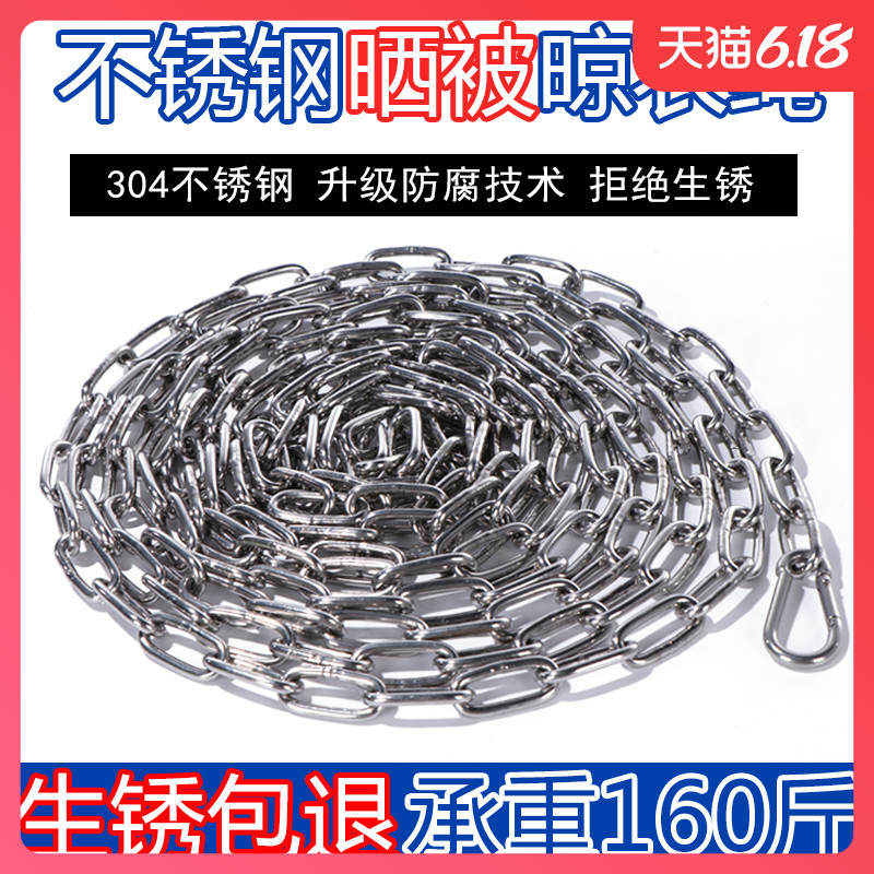 晾衣绳304不锈钢凉衣铁链条