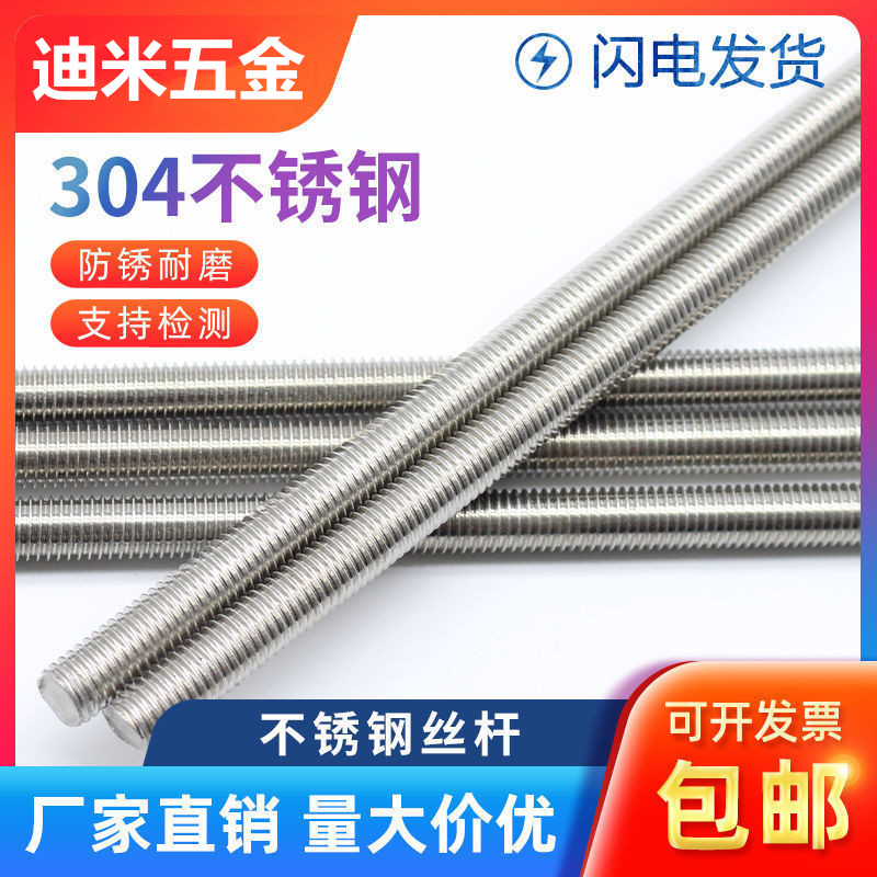 304/316/201不锈钢牙条丝杆通丝全螺纹螺杆M4M5M6M8M10M12M16M20