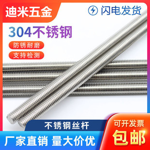 304 201不锈钢牙条丝杆通丝全螺纹螺杆M4M5M6M8M10M12M16M20 316
