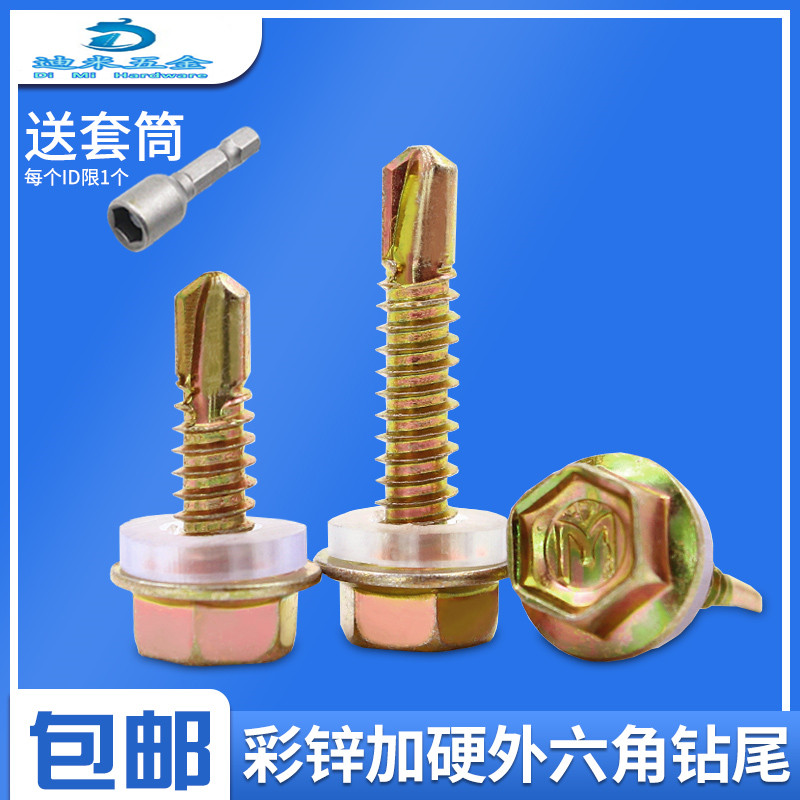 迪米中国大陆铁自攻螺丝外六