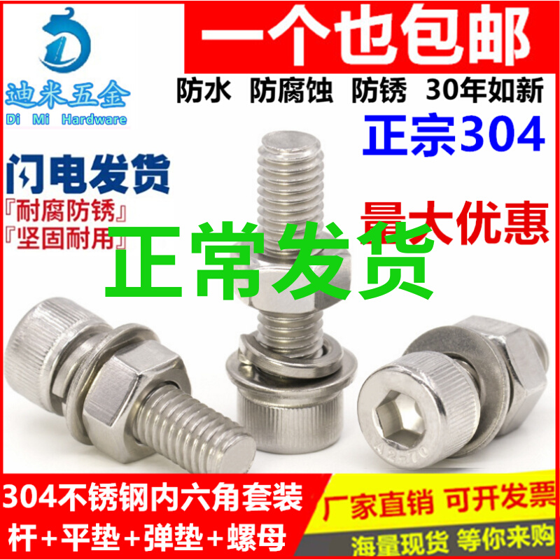 M8M10M12304不锈钢内六角螺丝螺母套装 螺栓螺杆平垫弹垫大全防锈