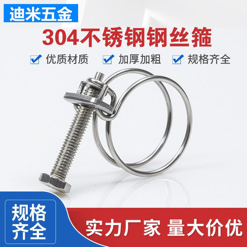TQ不锈钢304304双丝箍喉