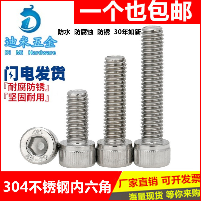 内六角螺丝内六角螺丝不锈钢