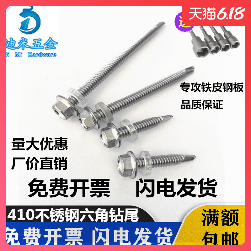 410不锈钢外六角头钻尾自攻自钻