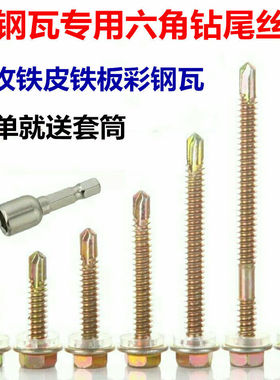 六角钻尾丝铁皮彩钢瓦燕尾钉自攻螺丝钉钻尾钉自攻钉燕尾丝自钻钉