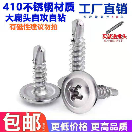 M4.2 M4.8 410不锈钢大扁头钻尾螺丝\自攻自钻\华威头燕尾螺丝钉