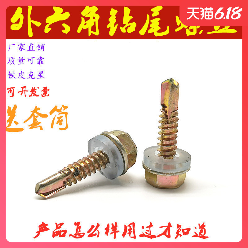钻尾自攻螺丝钉彩钢瓦燕尾自钻螺丝六角头自攻钉铁皮钢板螺丝加长