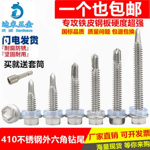 彩钢瓦自攻自钻螺钉燕尾钉M5.5 410不锈钢外六角钻尾螺丝 6.3 包邮