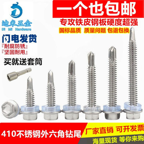 不锈钢外六角自攻钻尾螺丝包邮