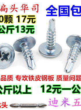 国标十字大扁头钻尾丝自攻自钻燕尾钉螺钉大圆头华司螺丝包邮M4.2