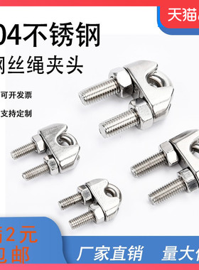 304/316不锈钢线绳紧固轧头猫爪元宝钢丝绳夹头U型夹M234568-32
