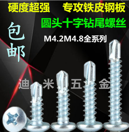 十字圆头钻尾自攻螺丝钉