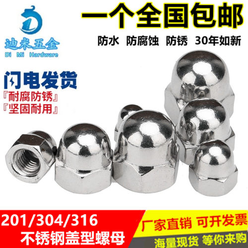 盖帽螺帽母螺母不锈钢