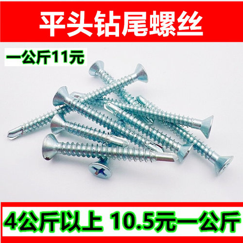 国标M4.2沉头钻尾螺丝钉十字平头钻尾燕尾钉镀锌散装自攻自钻螺丝