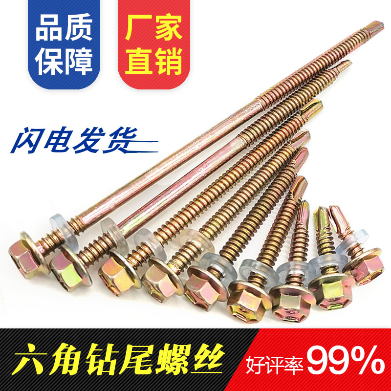 外六角钻尾螺丝钉彩钢瓦钉