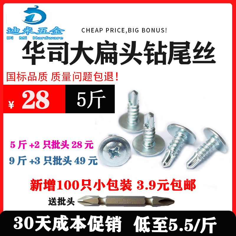 迪米中国大陆铁华司扁头钻尾螺