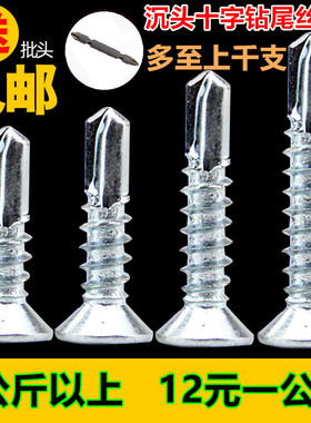 十字平头钻尾螺丝钉沉头自攻自钻螺丝燕尾自钻彩钢瓦钉4.2*131619