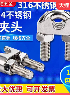 304不锈钢钢丝绳夹头 轧头 U型夹 猫爪 元宝卡头M2M3M4M5M6M8M20