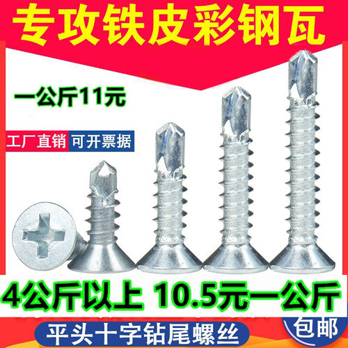 钻尾螺丝十字沉头平头自钻螺钉镀锌螺丝钉自攻钉燕尾钉M4.2M4.8