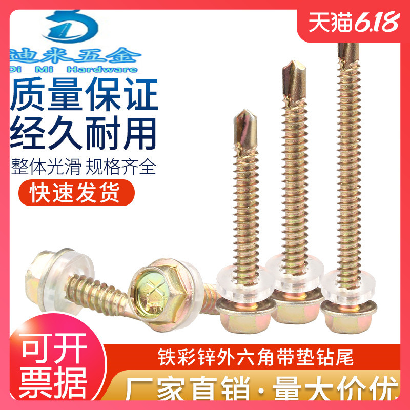 铁彩锌外六角钻尾自攻螺丝