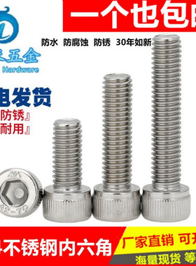 M3M6M8M10304不锈钢国标内六角螺丝螺栓杯*1216-20-25-30-35-50mm