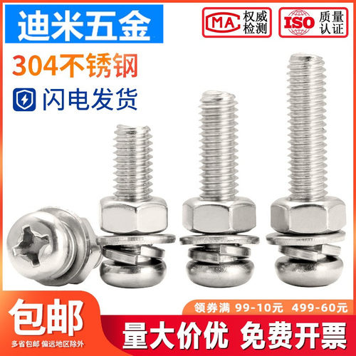 TQ中国大陆304不锈钢圆头螺