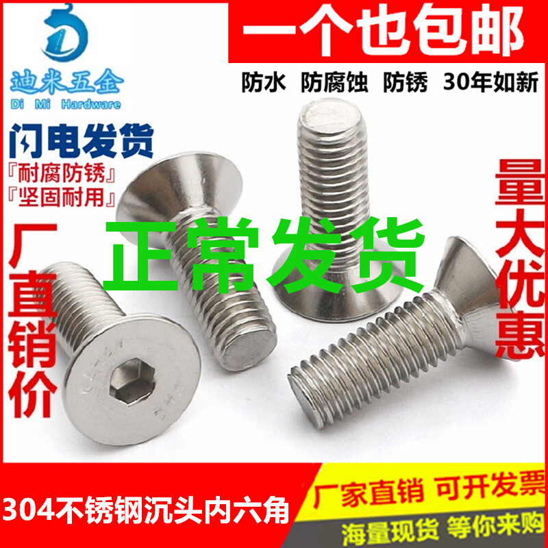 M8M10M12mm 304不锈钢平头内六角螺丝\沉头螺栓\平杯螺钉*10-100