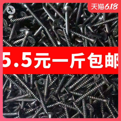 散装高强度黑色干壁钉自攻螺丝石膏板十字平头自攻钉M3.5mm
