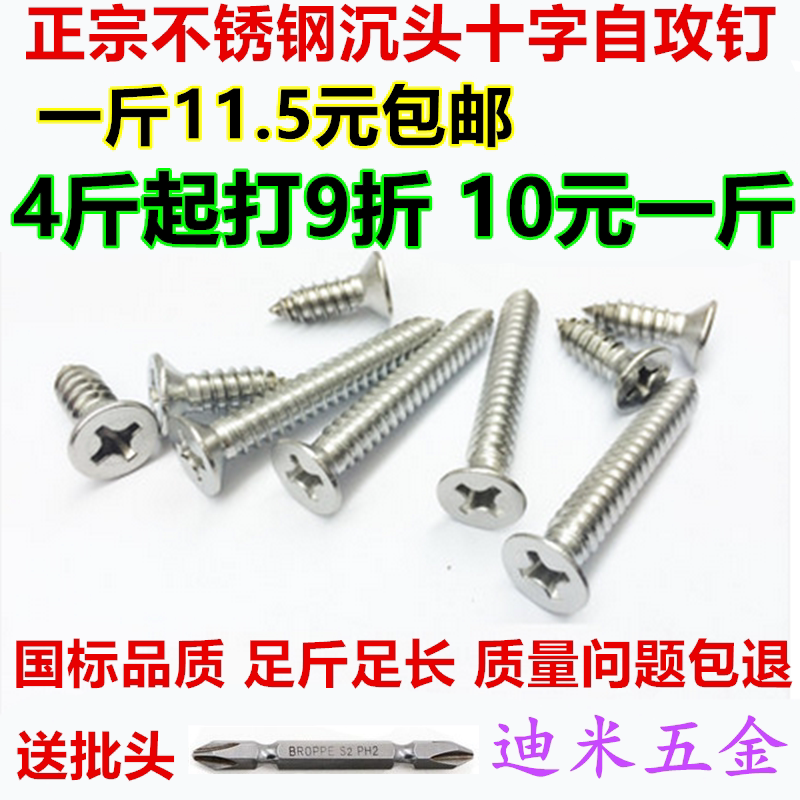 M3.5M4M5称斤正宗不锈钢螺丝钉平头沉头自攻螺丝钉防腐十字木螺钉