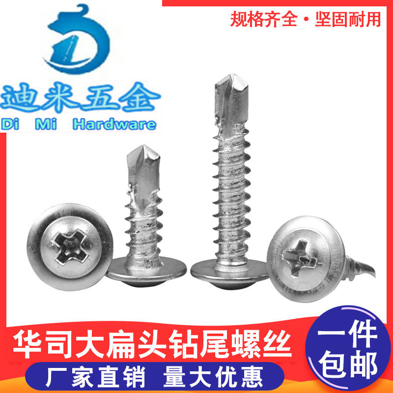 中国大陆铁扁头钻尾螺丝蓝锌