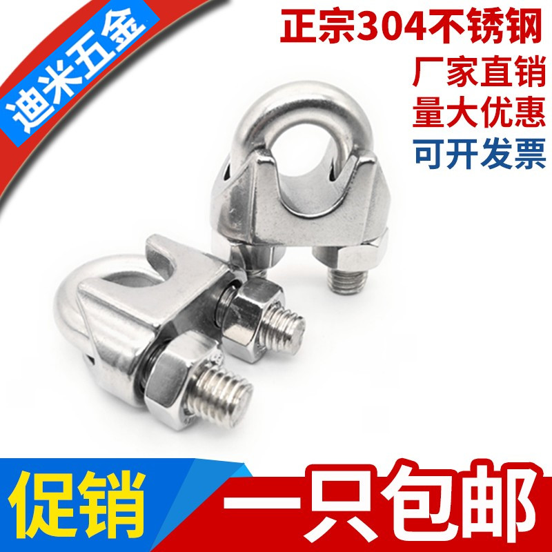 304不锈钢卡头钢丝绳夹头