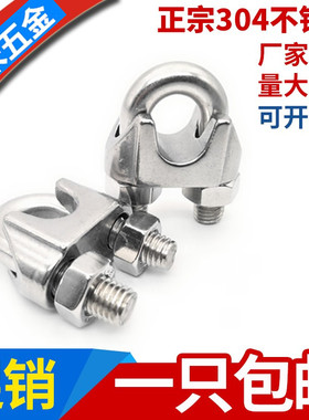 304不锈钢卡头钢丝绳夹头u型卡子线绳紧固用轧头m2-m26厂家直销