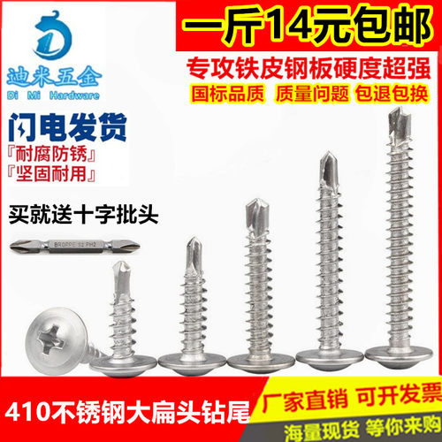 410不锈钢十字大扁头钻尾丝自攻自钻燕尾螺丝钉铁皮 圆头华司包邮