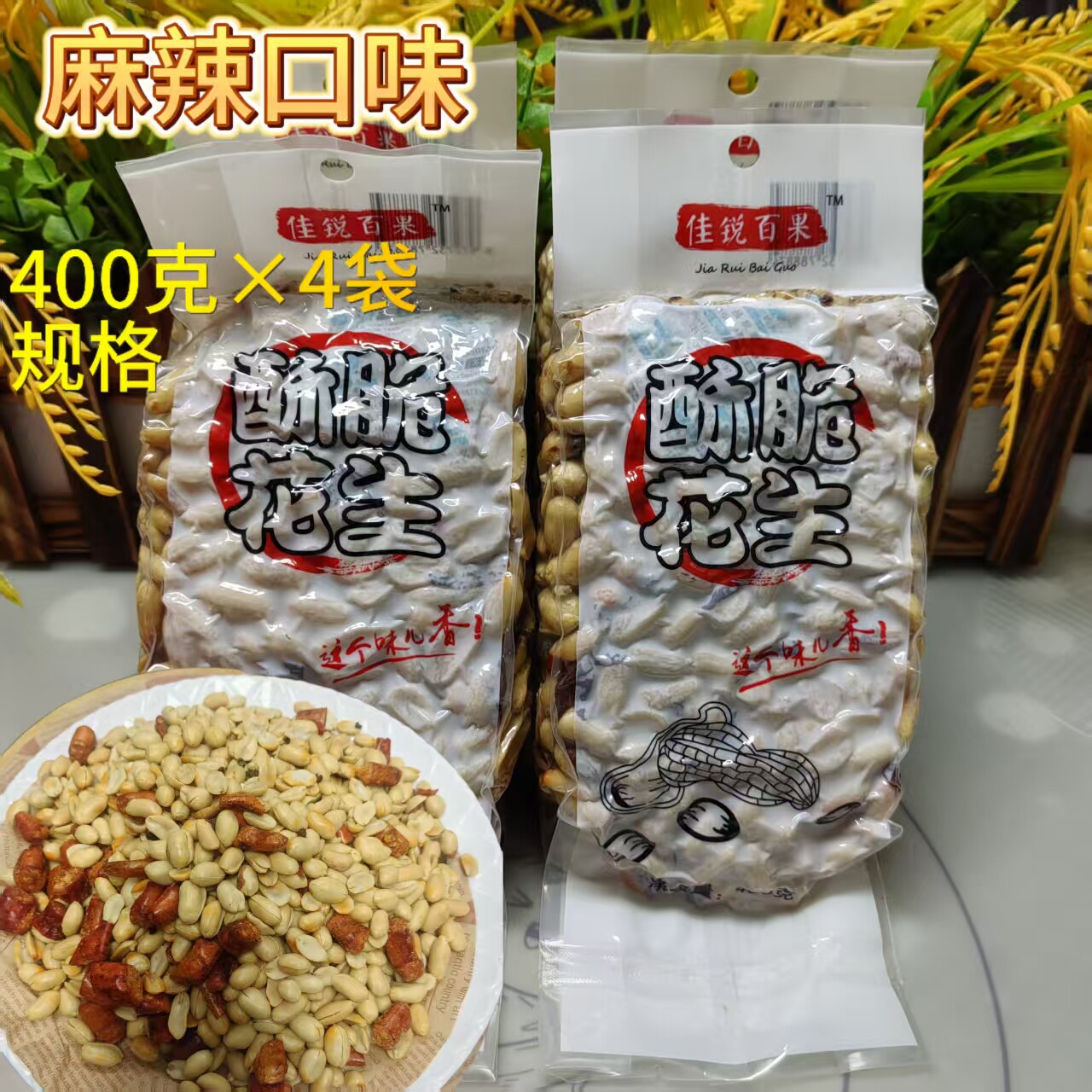 熟花生米花椒藤椒麻辣孜然多种口味香脆可口下酒菜休闲小零食