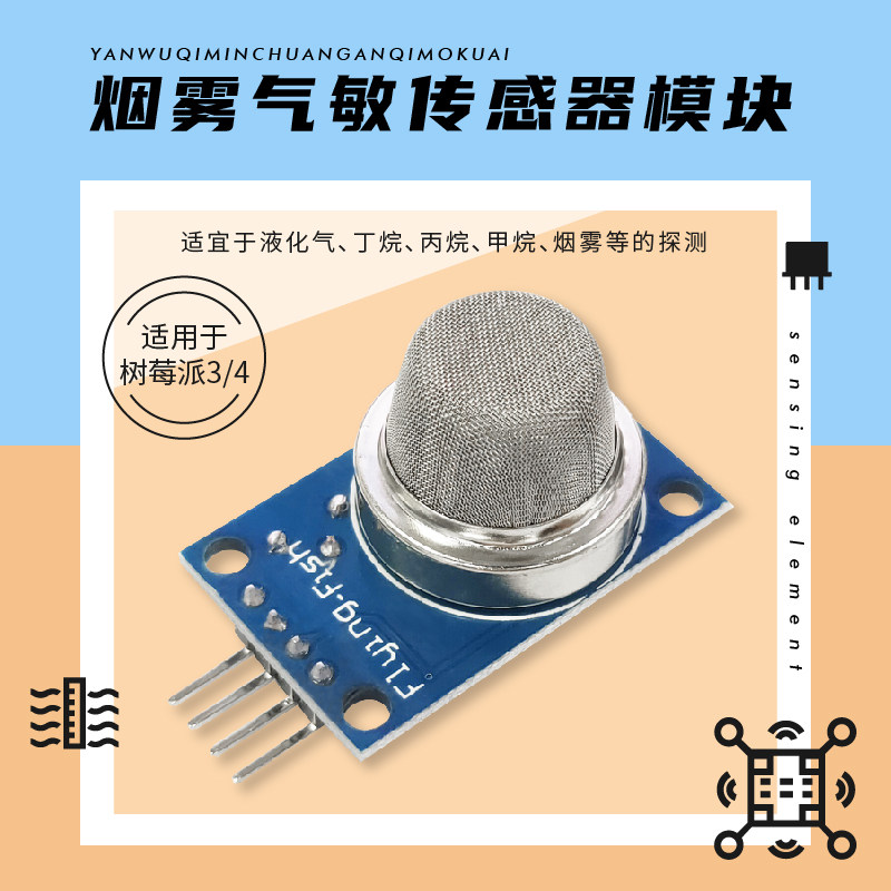 mq烟雾传感器模块气体arduino