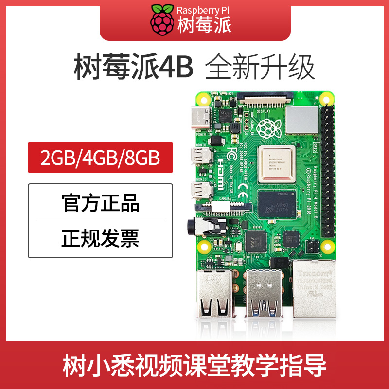 Raspberry Pi树莓派 4b开发板4g 8g主板python套件编程3b linux-封面