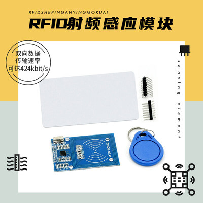 MFRC-522 RC522 RFID射频 IC卡感应模块 送S50复旦卡、钥匙扣 m