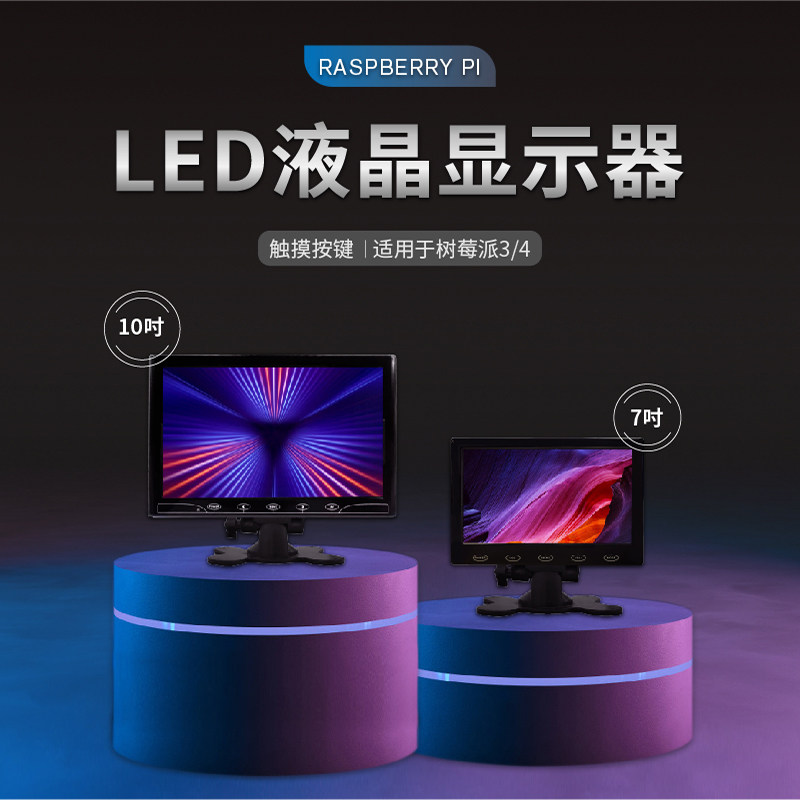 hdmi液晶显示器电脑触摸按键