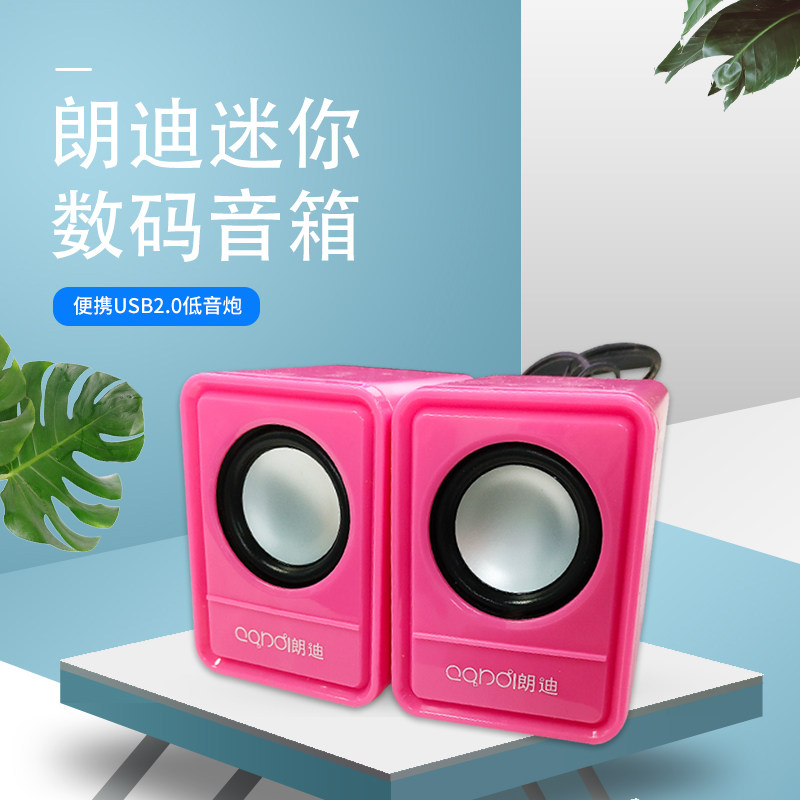 朗迪2009台式笔记本电脑音响 多媒体迷你小音箱便携usb2.0低音炮