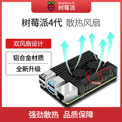 树莓派4B铝合金外壳加双风扇散热片ICE塔式卧式冷却降温散热器3B+ - 封面