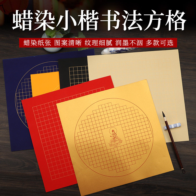 蜡染斗方小楷空白方格宣纸毛笔书法半生熟万年蓝内圆方抄写作品纸,文具电教/文化用品/商务用品,宣纸,淘宝优惠券,粉丝福利购,淘宝优惠卷