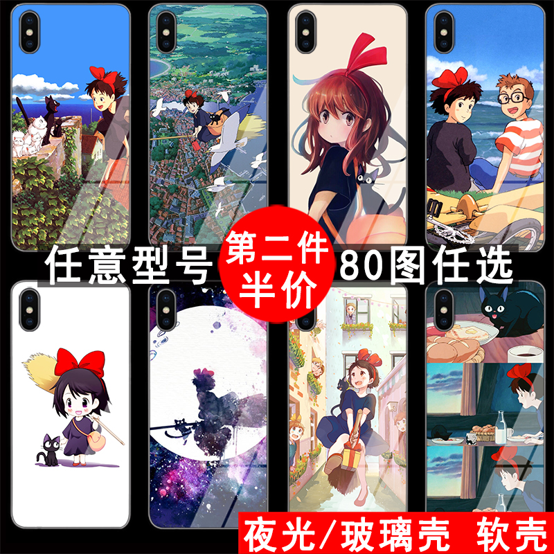 魔女宅急便手机壳适用于任意型号新款苹果16Promax小米华为OPPO三星vivo红米荣耀真我卡通动漫宫崎骏夜光玻璃