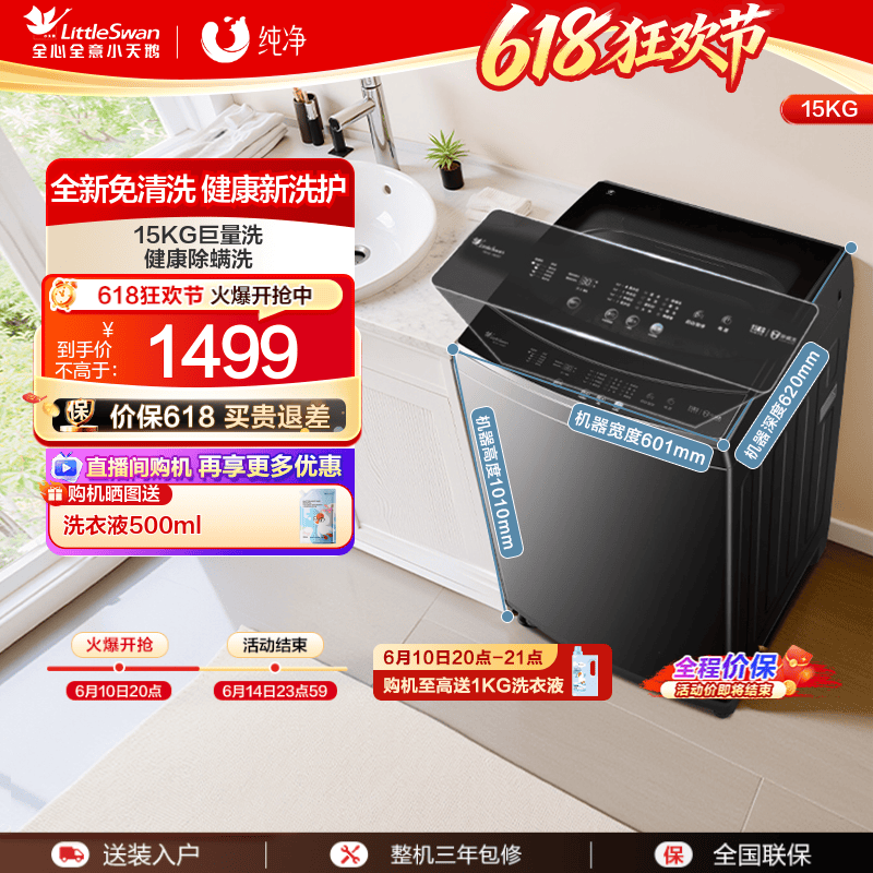小天鹅15KG大容量全自动家用波轮