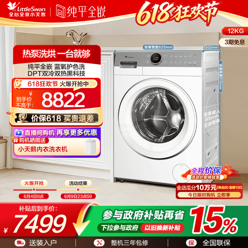[热泵洗烘一体]小天鹅12KG滚筒洗衣机家用蓝氧2.0全变频烘干E700
