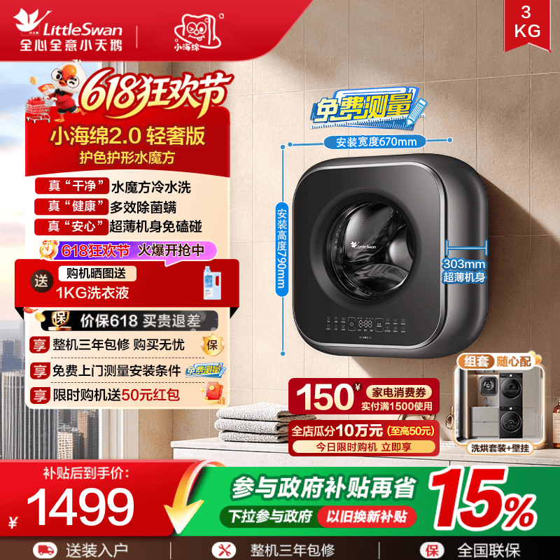 小天鹅小海绵2.0轻奢版3kg迷你洗衣机宝宝母婴儿童全自动壁挂M60