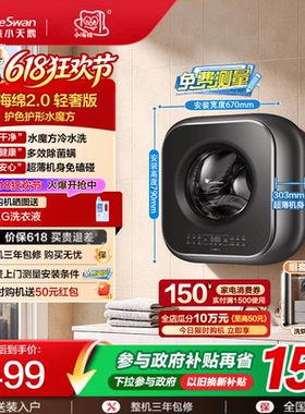 小天鹅小海绵2.0轻奢版3kg迷你洗衣机宝宝母婴儿童全自动壁挂M60