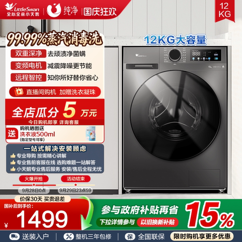 小天鹅纯净12KG大容量滚筒洗衣机