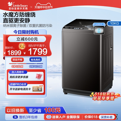 小天鹅10KG水魔方变频家用洗衣机