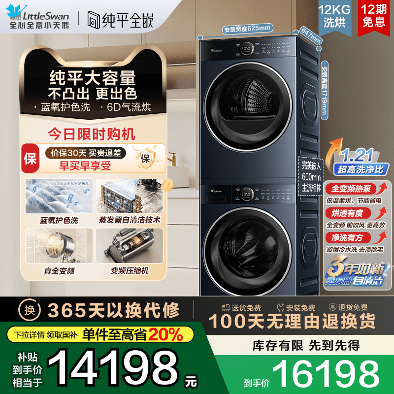 小天鹅12KG本色蓝氧洗烘套装组合