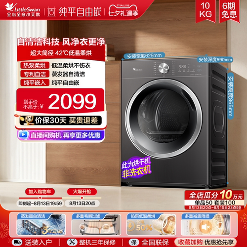 小天鹅10KG纯平自清洁烘干机